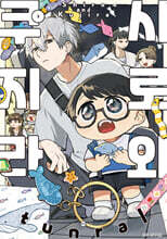 시로와 쿠지라 3