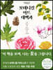 보태니컬 아트 대백과