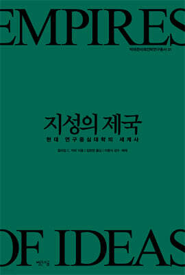 지성의 제국