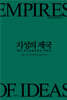 지성의 제국
