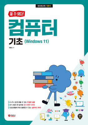 [할 수 있다!] 컴퓨터 기초(Windows 11)