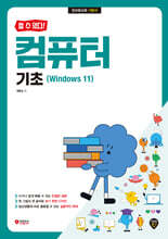 [할 수 있다!] 컴퓨터 기초(Windows 11)