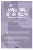 보이는 대화, 들리는 제스처