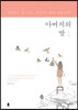 아버지의 딸