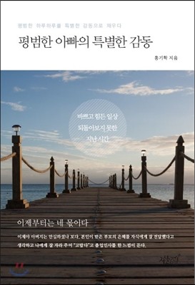 평범한 아빠의 특별한 감동