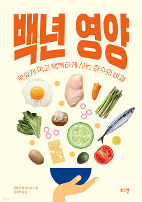 백년 영양