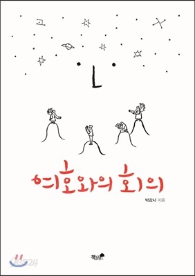 여호와의 회의