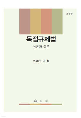 독점규제법