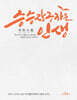 승승장구하는 인생