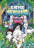 소맥거핀 찰칵! 세계여행 3 : 호주·브라질