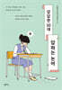 답답한 10대, 답하는 논어