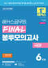 2026 해커스공무원 FINAL 봉투모의고사 국어 (9급 공무원)
