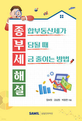종부세 해설