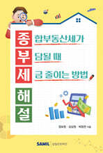 종부세 해설