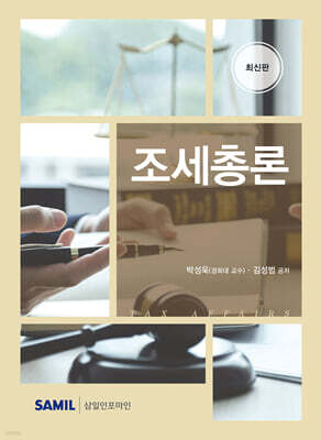 조세총론