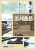 조세총론