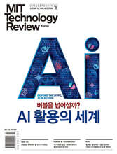 MIT 테크놀로지 리뷰 코리아 (격월간) : Vol.25 3,4월호 [2026]