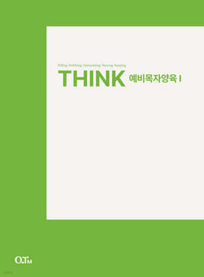 THINK 예비목자양육 1