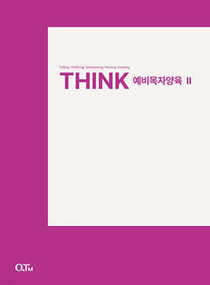 THINK 예비목자양육 2