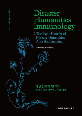Disaster Humanities Immunology