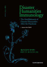Disaster Humanities Immunology
