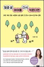 일곱 살 아이를 다시 키운다면