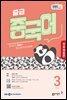 [무료 체험판] 중급 중국어 2026년 3월호