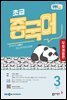 [무료 체험판] 초급 중국어 2026년 3월호