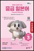 [무료 체험판] 중급 일본어 2026년 3월호