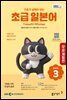 [무료 체험판] 초급 일본어 2026년 3월호