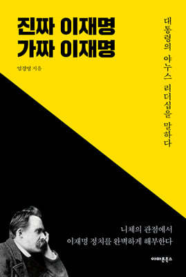 진짜 이재명 가짜 이재명