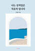 나는 상처입은 치유자 입니다