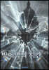 방어막의 시간