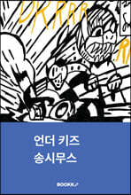언더키즈