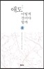 애도, 어떻게 견뎌야 할까