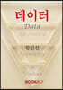 데이터