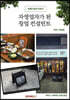 자영업자가 된 창업 컨설턴트