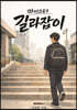 마이스터 길라잡이