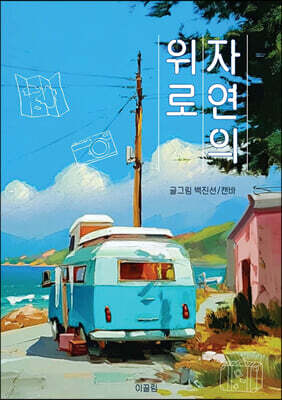 자연의 위로