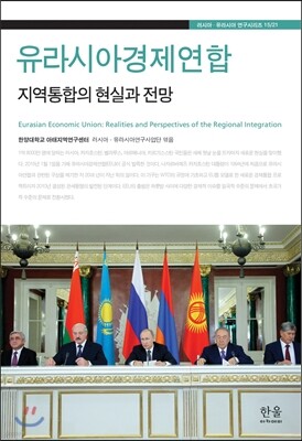 유라시아 경제연합