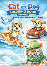 Cat and Dog Coloring Book for Kids