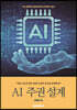 AI 주권 설계