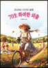 70生 화려한 외출
