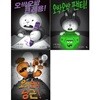 오싹오싹 크레용 + 팬티 + 당근 세트 (전3권)[토토북] 오싹오싹 크레용 + 팬티 + 당근 세트 (전3권)