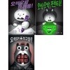 오싹오싹 크레용 + 팬티 + 공포의편도선 세트 (전3권)