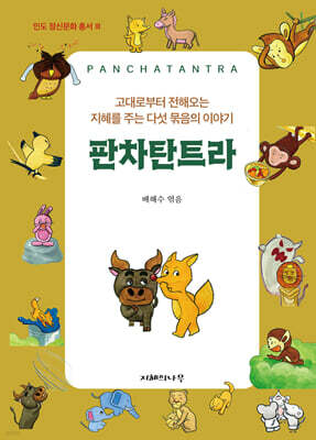 판차탄트라