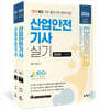 2026 따다 산업안전기사 실기 초간단 핵심완성(필답형+작업형)