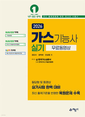 2026 가스기능사 실기