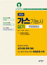 2026 가스기능사 실기