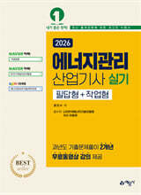 2026 에너지관리산업기사 실기 필답형+작업형